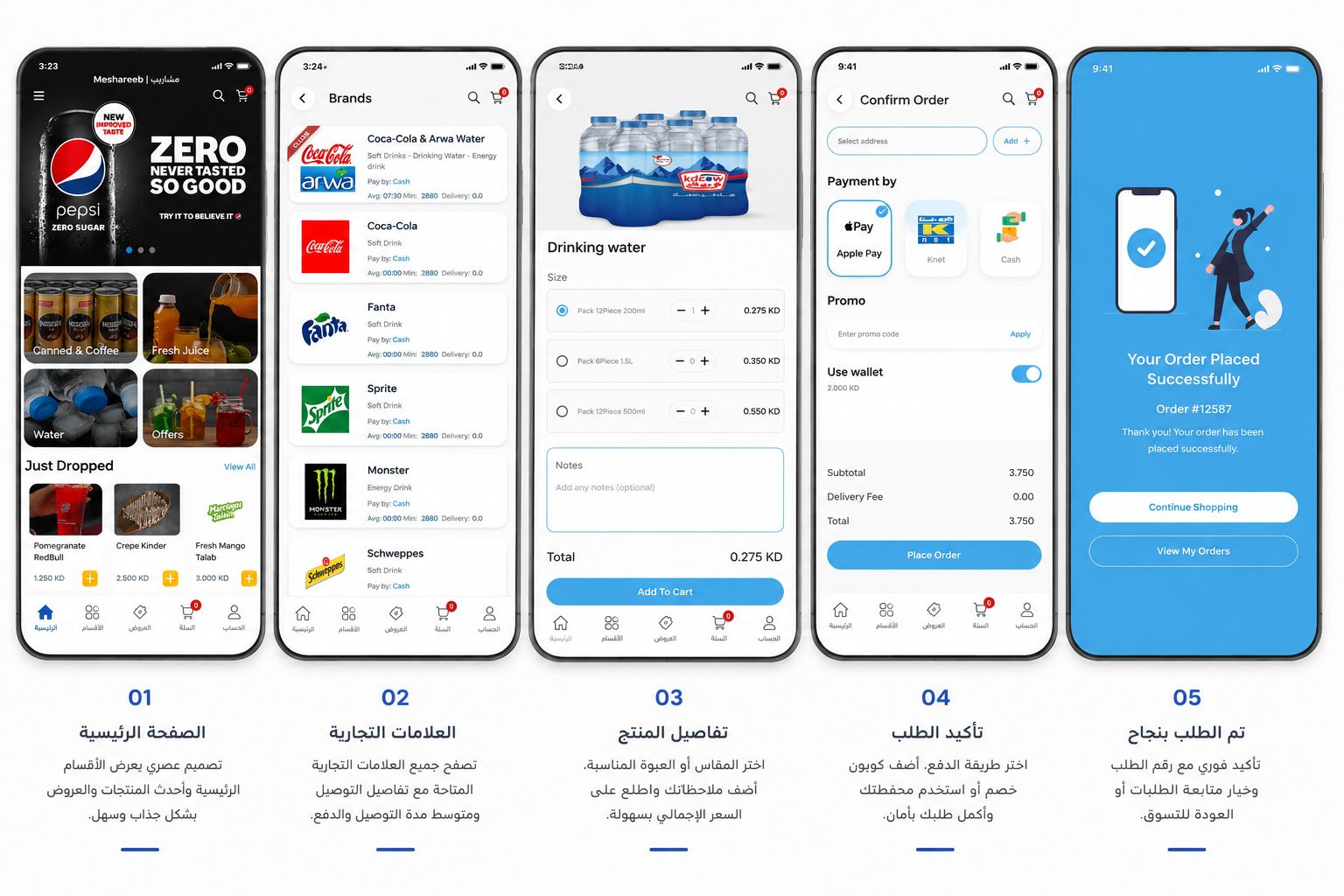 Meshareeb app screens